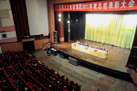 人生就是博盛大召开2011年度总结表扬大会