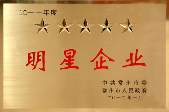 人生就是博荣获“五星级明星企业”称呼
