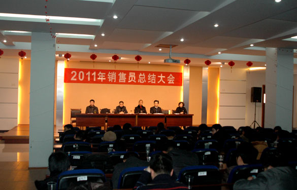 人生就是博召开2011年销售总结大会
