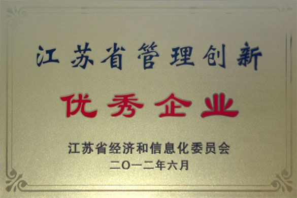 人生就是博荣获“江苏省治理立异优异企业”称呼