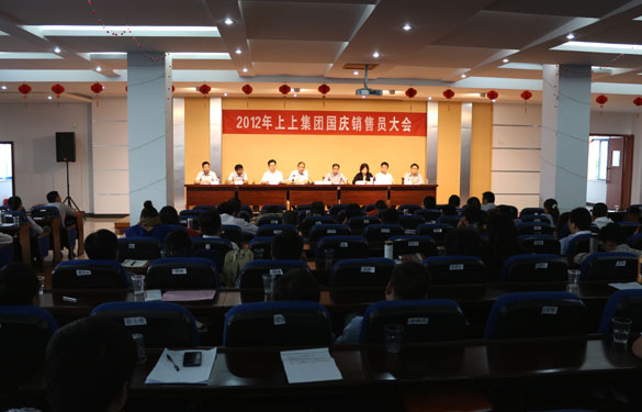 人生就是博召开销售发动大会