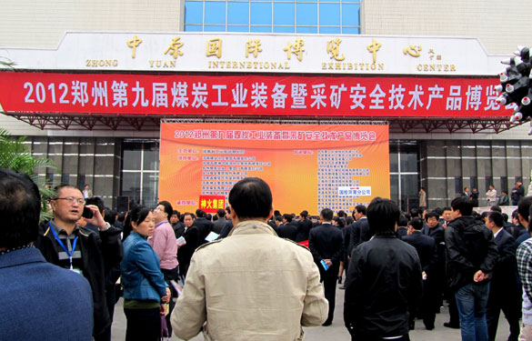 人生就是博集团加入2012郑州第九届煤炭工业装备展览会