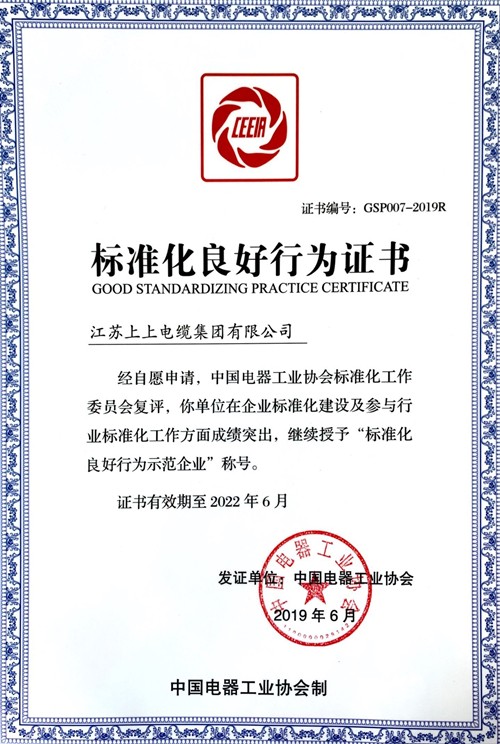 人生就是博电缆顺遂通过“标准化优异行为树模企业”复评