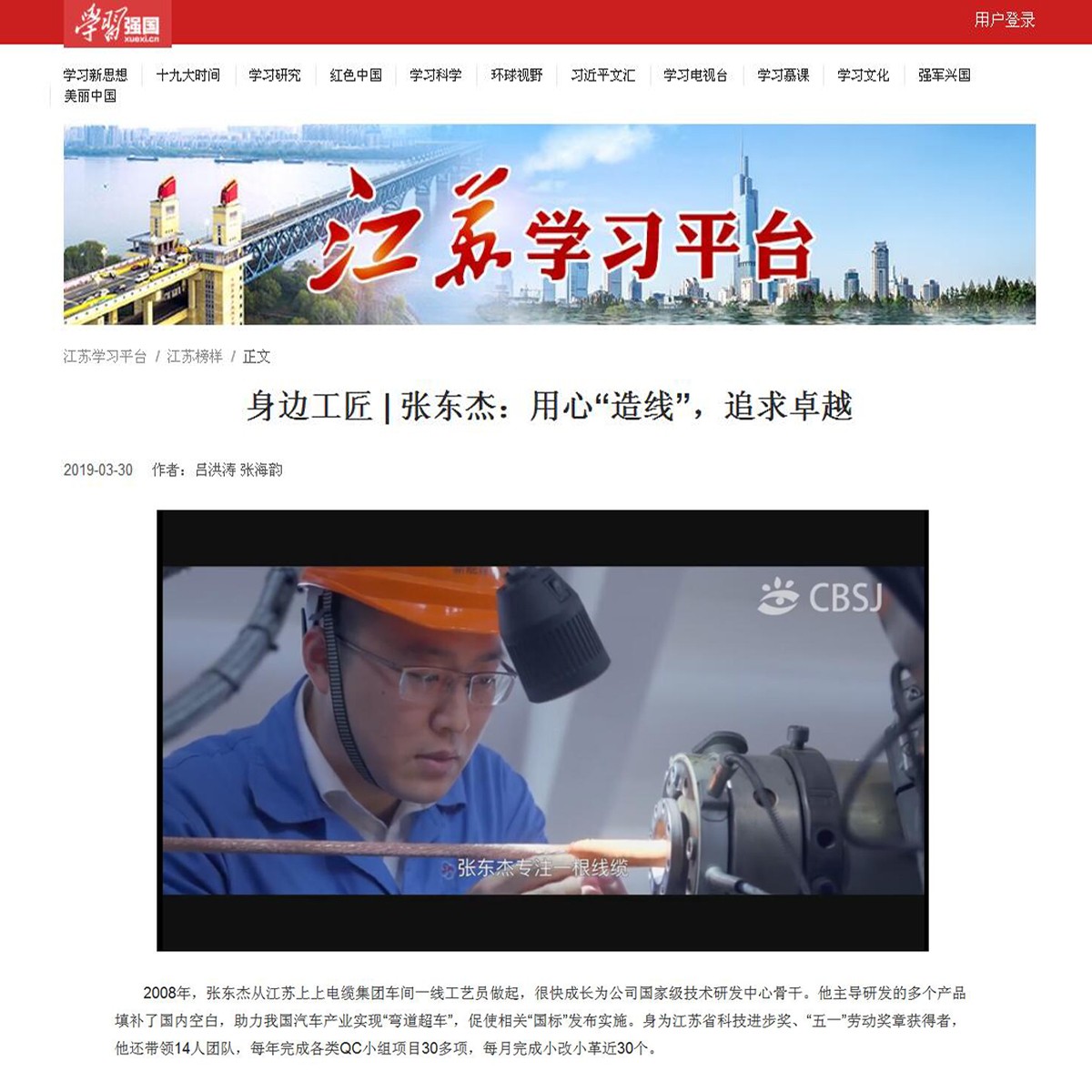 人生就是博员工张东杰获“学习强国”江苏学习平台点赞
