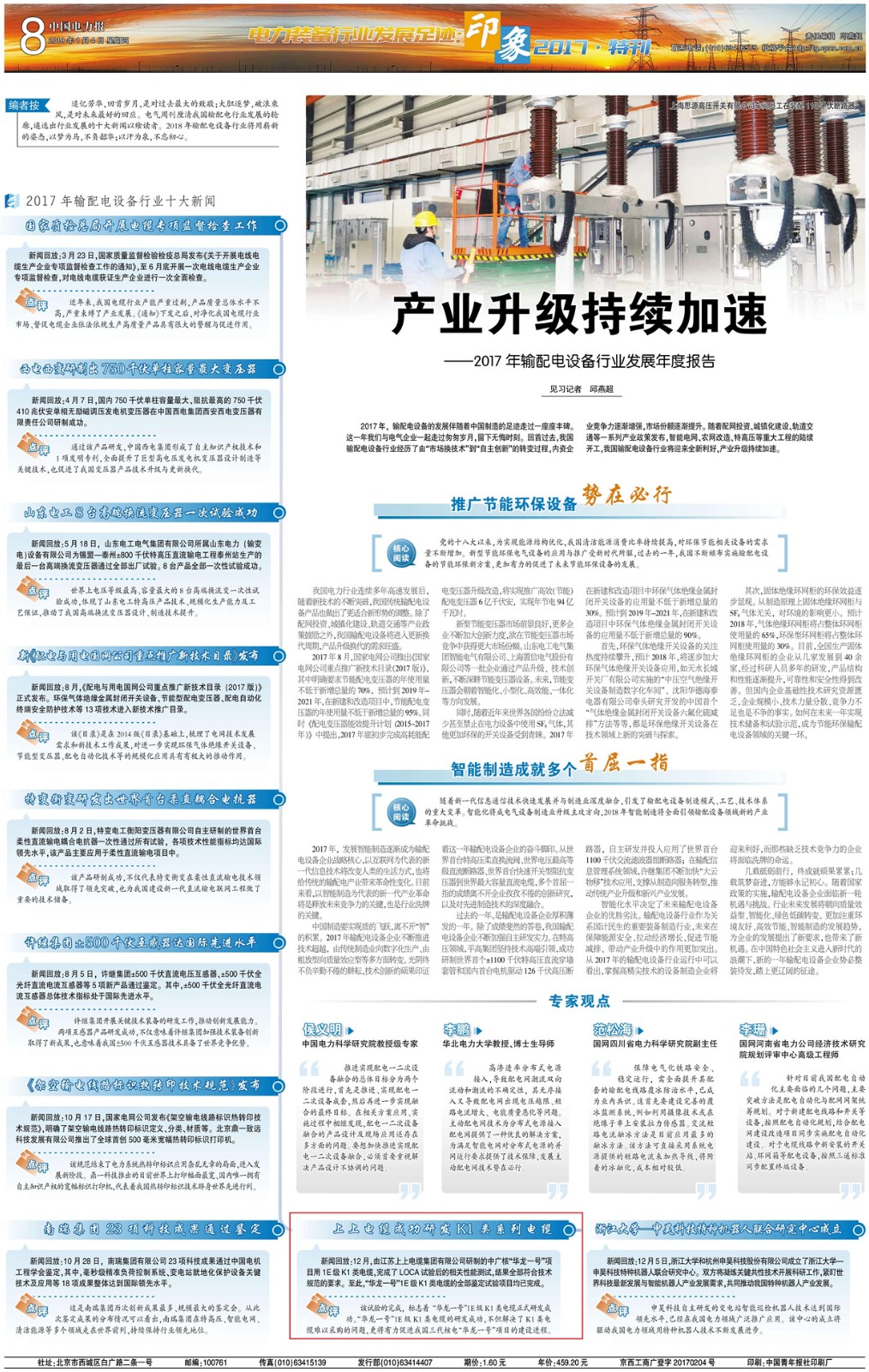 “人生就是博电缆乐成研发华龙一号项目用K1类系列电缆”入选输配电装备行业十大新闻