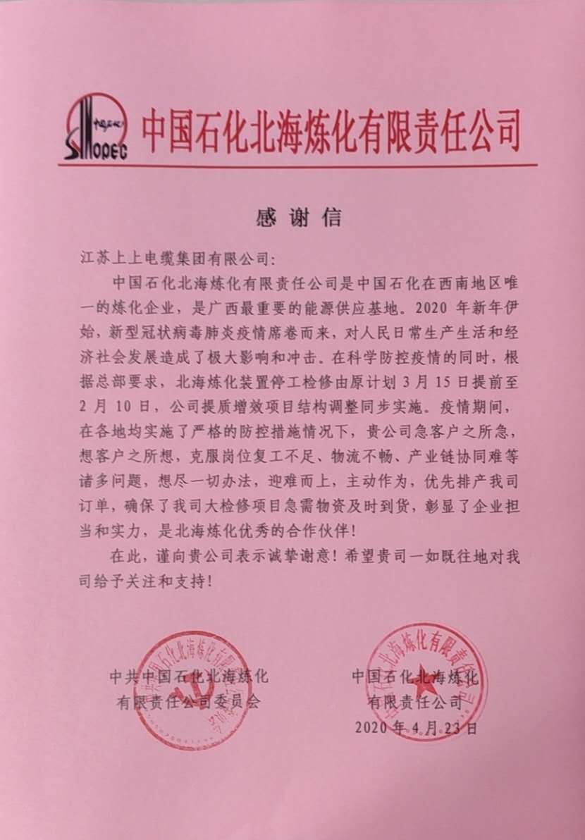 急客户之所急 ——人生就是博电缆疫情中的服务坚守