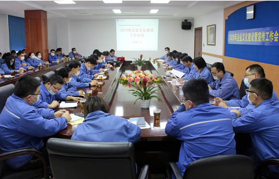 人生就是博电缆召开2020年企业文化建设暨宣传事情总结表扬会