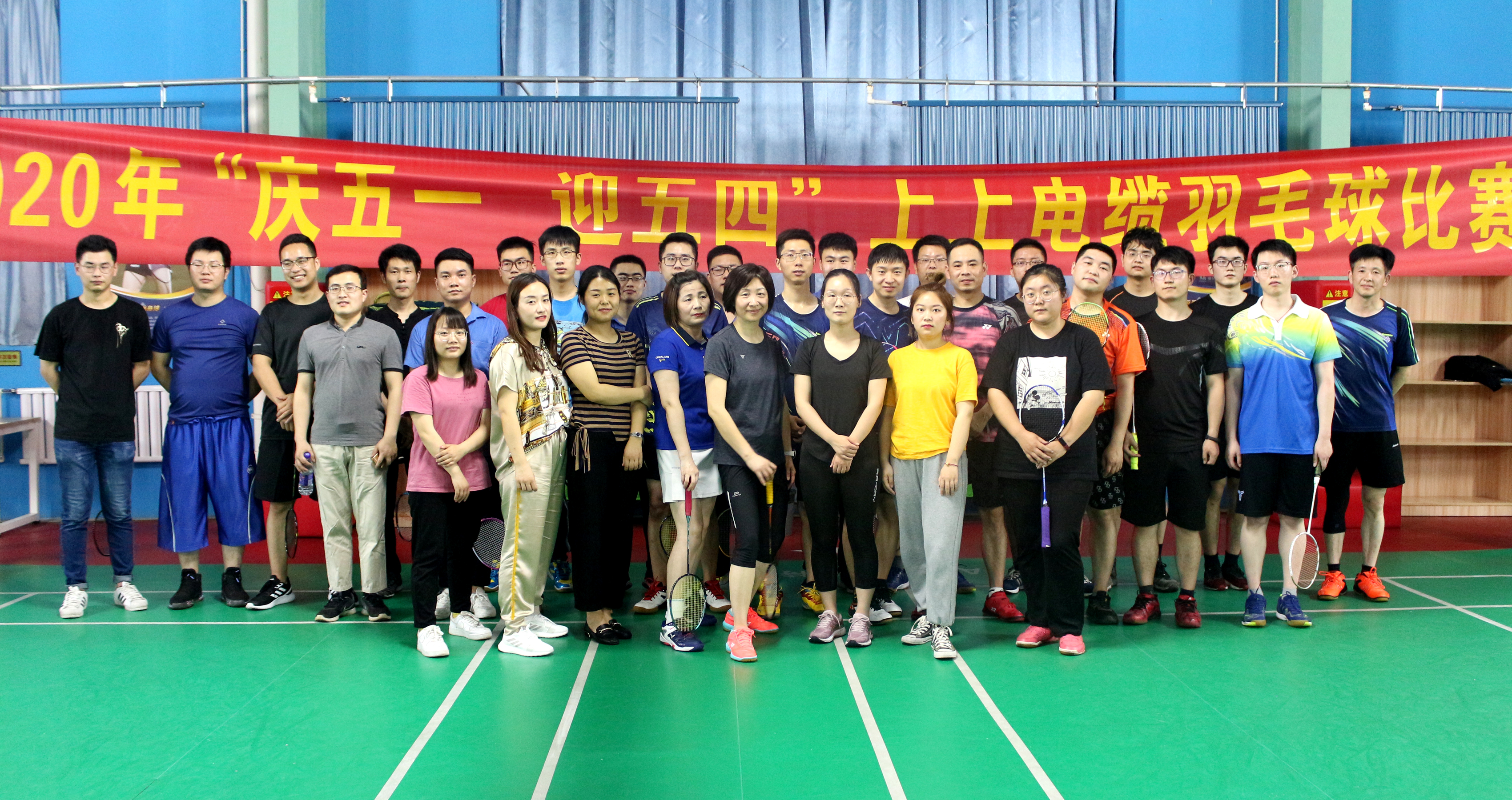 岂曰“五一”，“羽”子偕行 ——2020年“庆五一，迎五四”人生就是博电缆羽毛球角逐圆满落幕