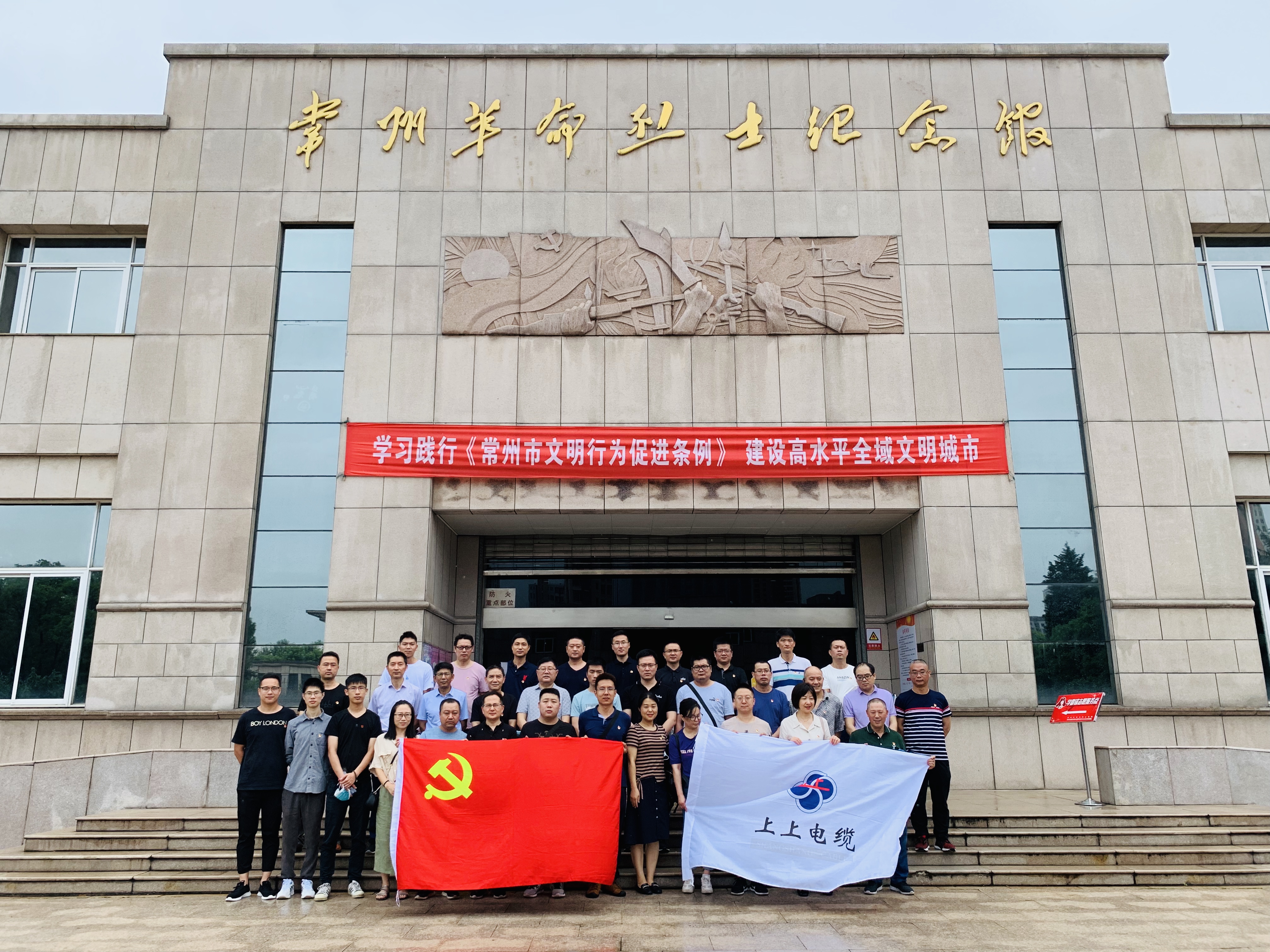人生就是博电缆党委组织党员同志赴常州红色教育基地旅行学习