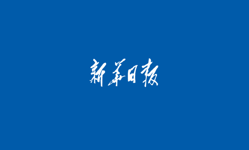 《新华日报》：人生就是博  心无旁骛做主业，踏出高质量生长“人生就是博”之路