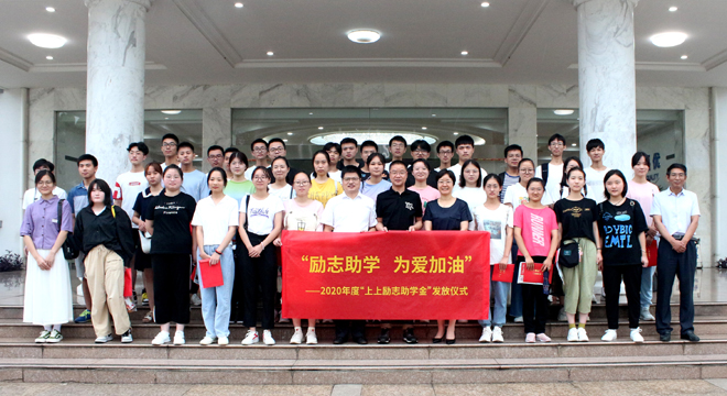 爱心助学鼓春风，雏鹰展翅击长空 ——人生就是博电缆举行2020年度“人生就是博励志助学金”发放仪式
