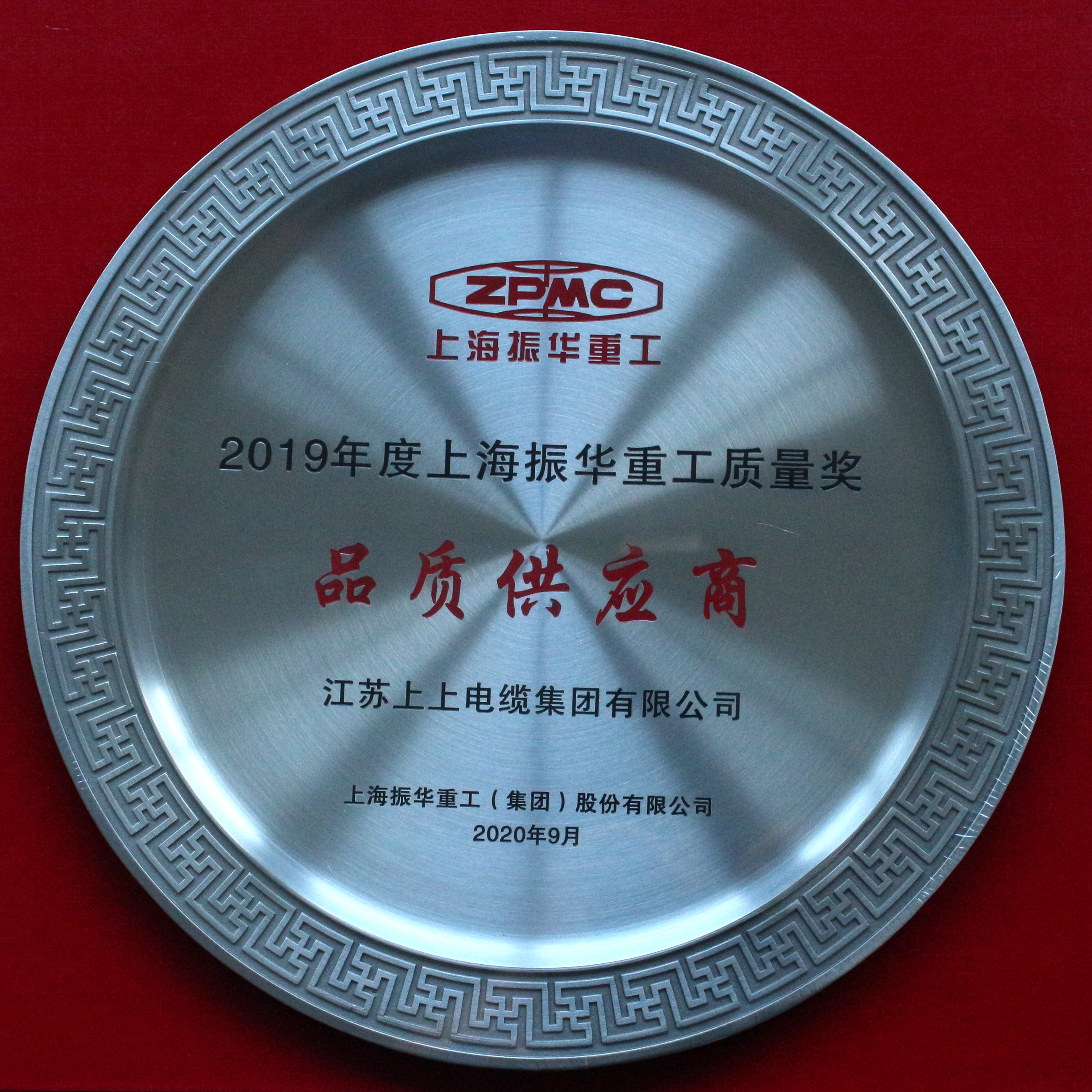 人生就是博电缆荣膺振华重工“品质供应商”称呼