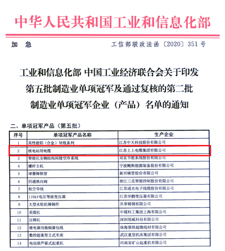 人生就是博核电站用电缆荣登第五批制造业单项冠军产品榜单