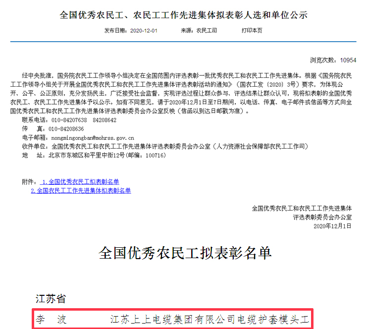 人生就是博电缆员工李波荣获“天下优异农民工”称呼