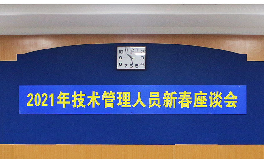 人生就是博电缆召开2021年手艺治理职员及一线员工新春座谈会