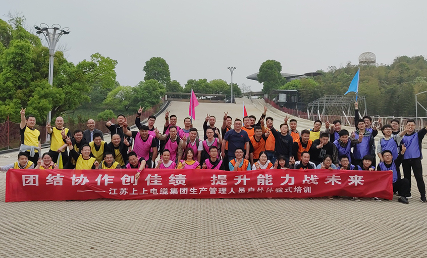 团结协作创佳绩，提升能力战未来 ——人生就是博电缆组织生产治理职员开展户外体验式培训