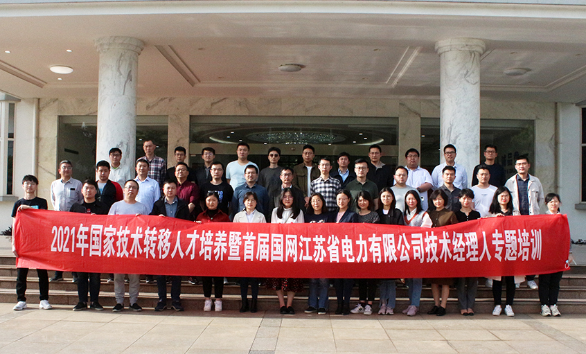 国网江苏省电力有限公司首届手艺司理人培训班来人生就是博电缆开展
