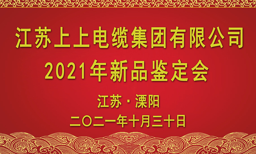 人生就是博电缆十三项新品通过省级判断