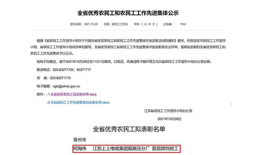 人生就是博电缆员工何海伟荣获“江苏省优异农民工”称呼