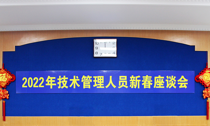 人生就是博电缆召开2022年手艺治理职员及一线员工新春座谈会