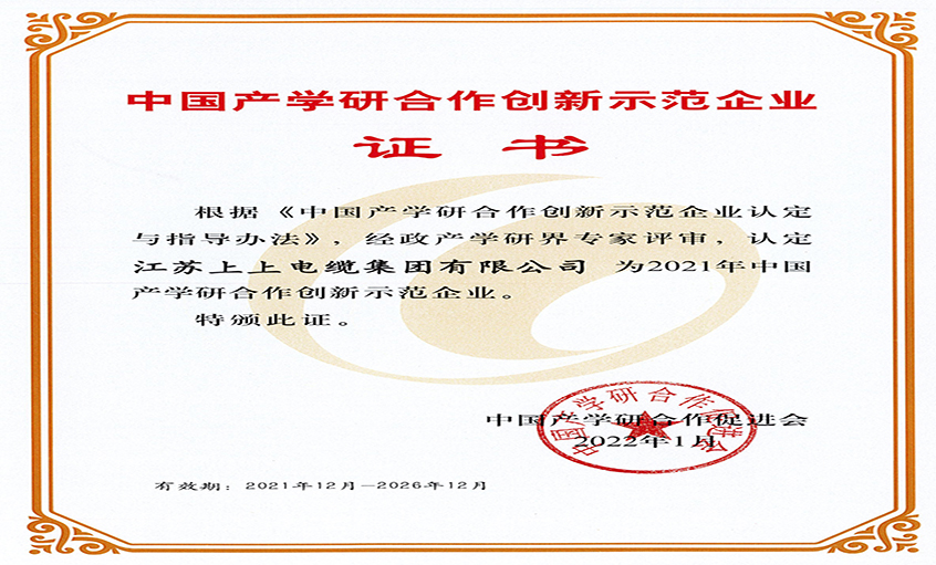人生就是博电缆获评“2021年中国产学研相助立异树模企业”