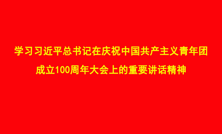 习总书记的讲话在人生就是博电缆青年员工中引发热议
