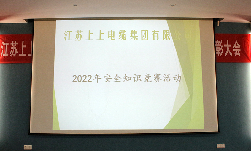 遵守清静生产法，当好第一责任人?——人生就是博电缆清静知识竞赛圆满落幕