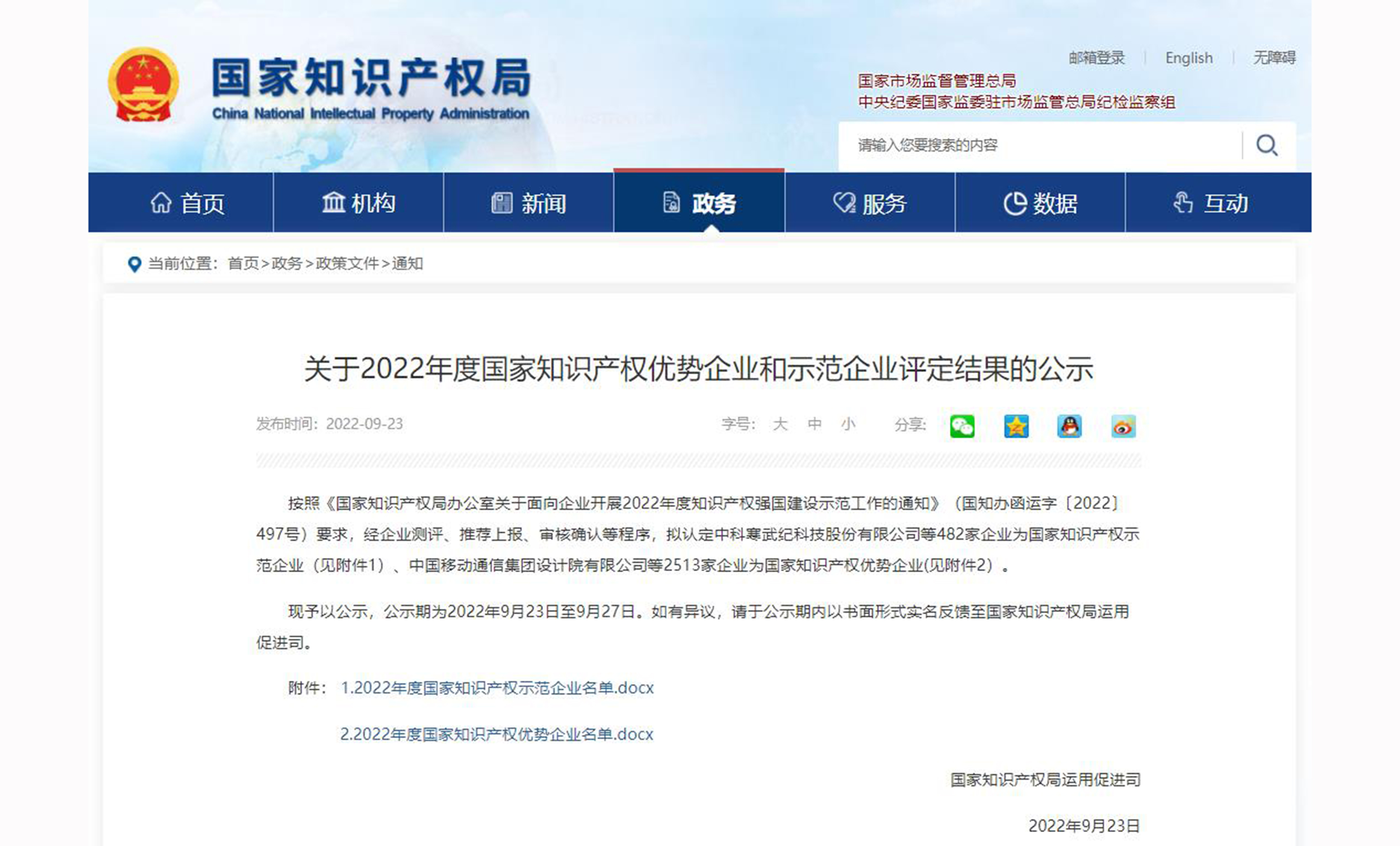人生就是博电缆乐成入选2022年度国家知识产权优势企业