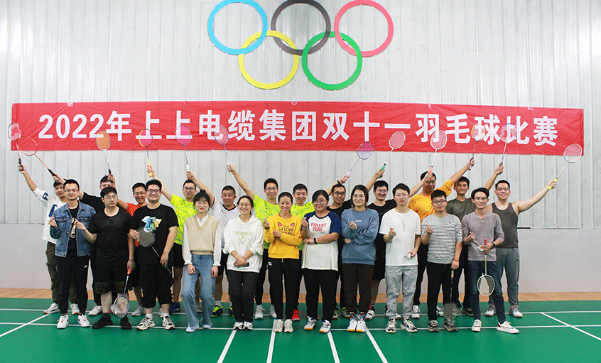 活力人生就是博，谁“羽”争锋——2022年人生就是博电缆羽毛球赛落下帷幕