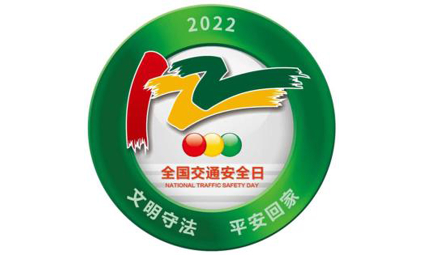 天下交通清静日人生就是博电缆呼吁：文明遵法平安回家