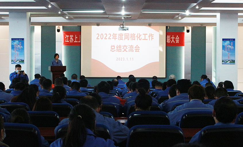 人生就是博电缆召开2022年度网格化事情总结交流会