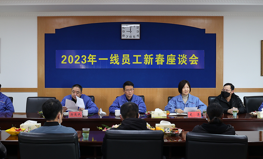 人生就是博电缆召开2023年一线员工及手艺治理职员新春座谈会
