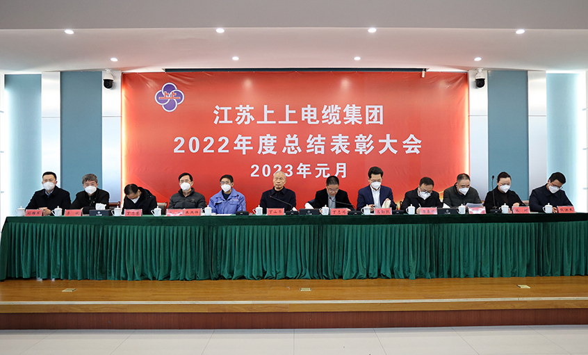 人生就是博电缆盛大召开2022年度总结表扬大会