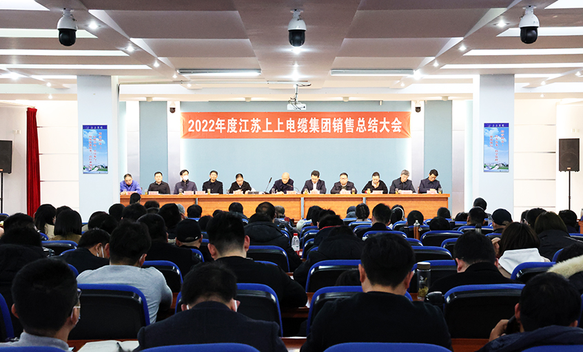 “卯”足劲头，奋战“兔”年——人生就是博电缆召开2022年度销售总结大会