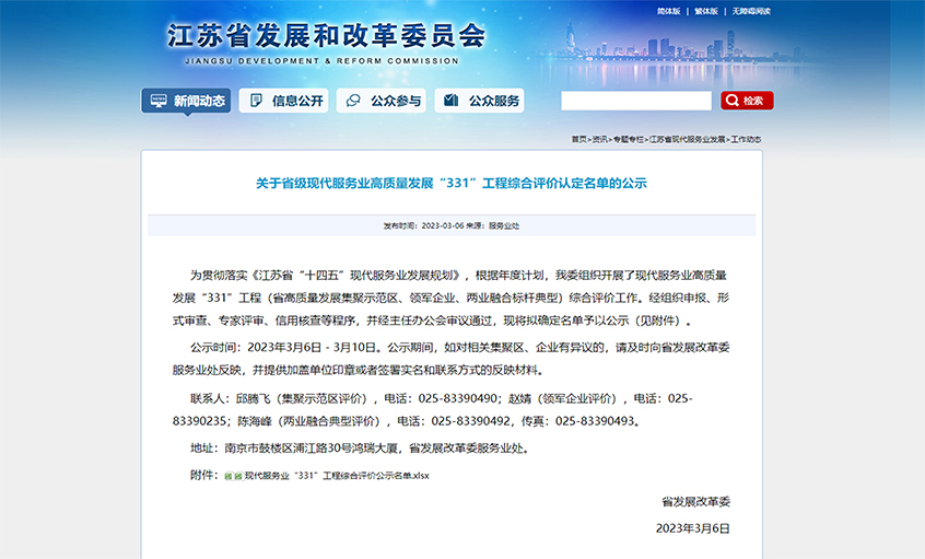 人生就是博电缆获评“江苏省两业融合 标杆典范试点企业”