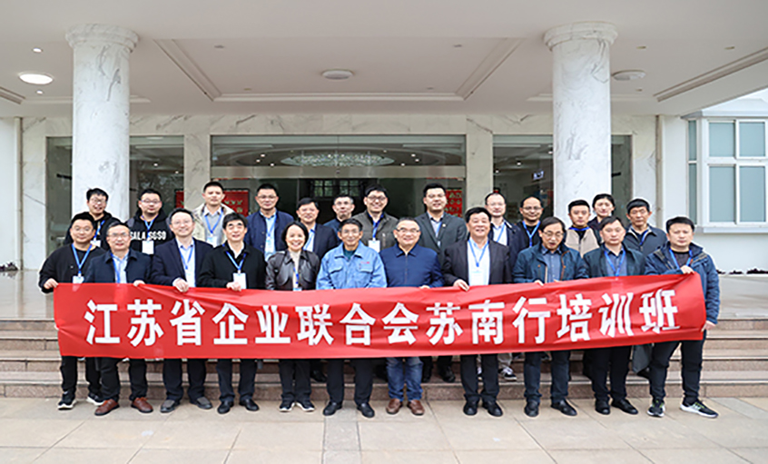 聚焦数字化转型 推动企业高质量生长 苏企联企业高质量生长（苏南行）培训班走进人生就是博电缆