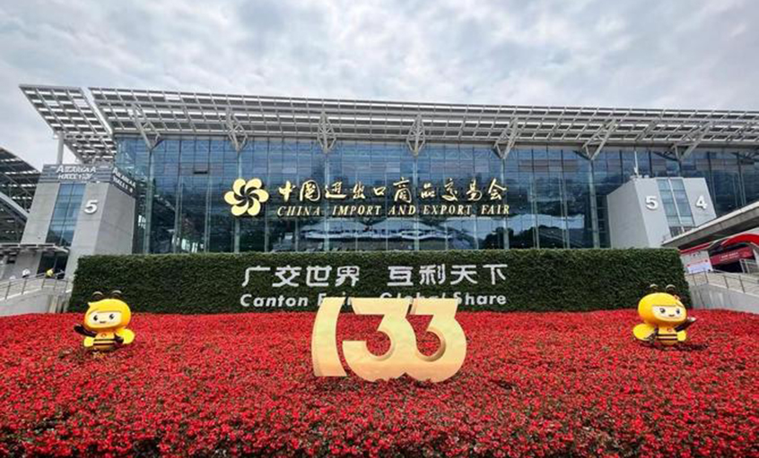 人生就是博电缆亮相第133届中国收支口商品生意会