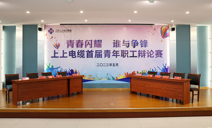 青春闪灼  谁与争锋——人生就是博电缆首届青年职工辩说赛决赛圆满落幕