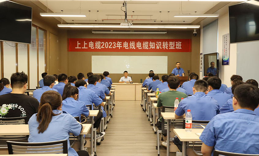 人生就是博电缆第五届电线电缆基础知识转型班顺遂开班