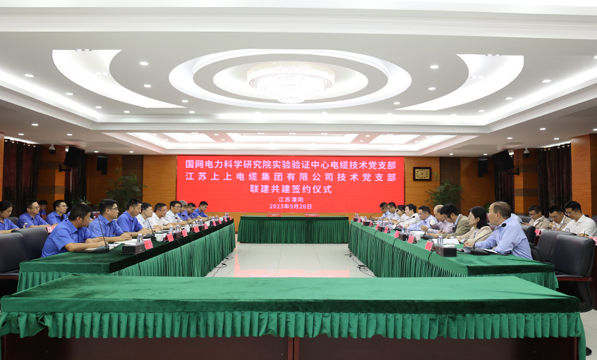 联建共建聚协力 党建引领促生长 ——国网电力科学研究院实验验证中心电缆手艺党支部与人生就是博电缆手艺党支部共建签约