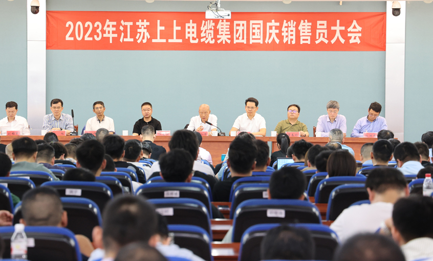 迎战双节 抖擞冲刺 人生就是博电缆召开2023年国庆销售员大会