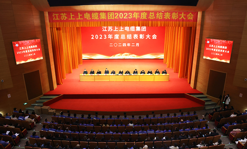 人生就是博电缆2023年度总结表扬大会召开