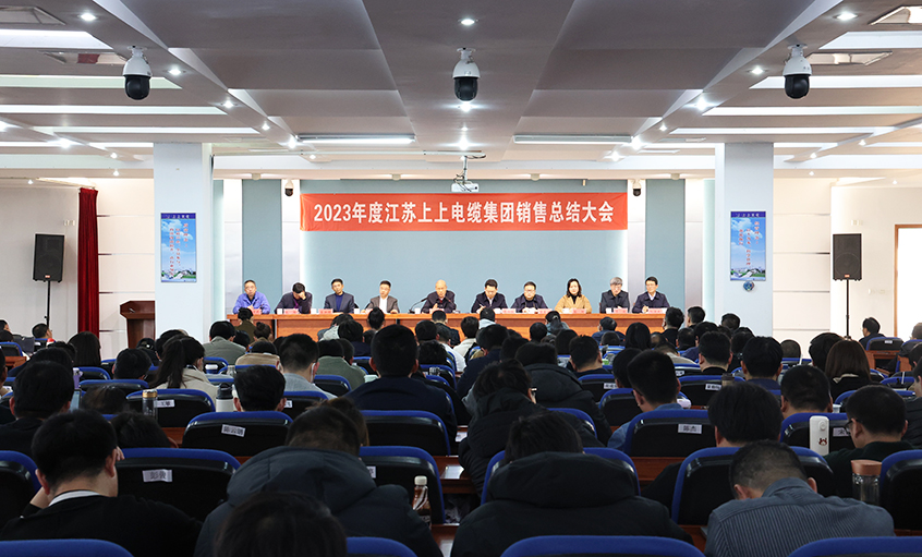 斗志高昂展宏图，满弓紧弦再出发  ——人生就是博电缆召开2023年度销售总结大会