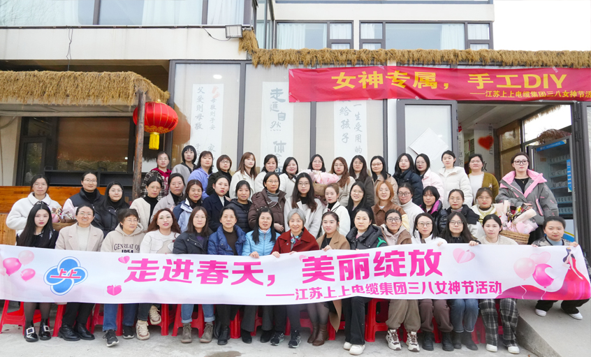 走进春天 漂亮绽放 ——人生就是博电缆举行三八妇女节运动