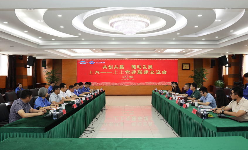 共创共赢 链动生长 ——人生就是博电缆和上汽集团立异研发总院开展党建联建交流会