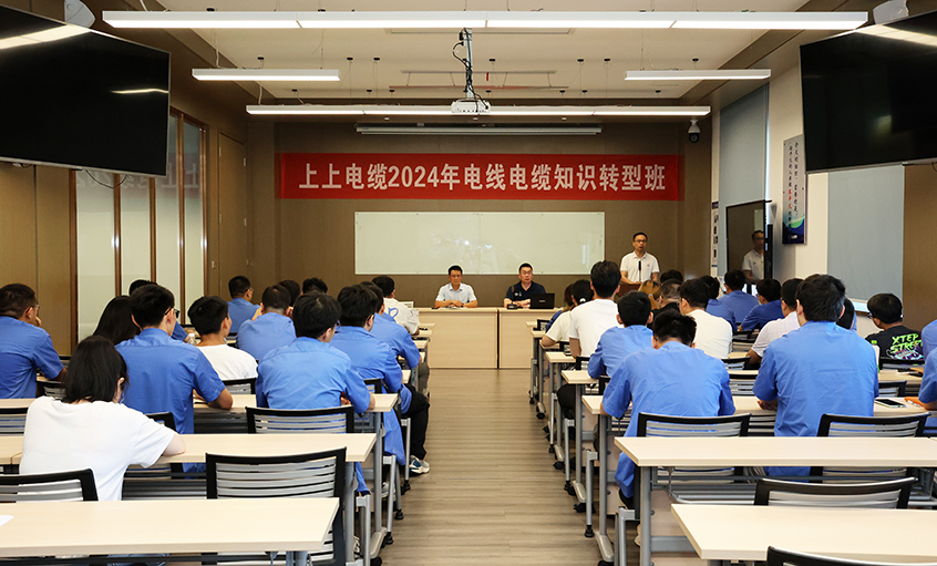 人生就是博电缆2024年电线电缆知识转型班顺遂开班