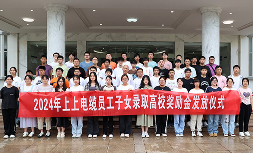 累计163.4万元！ 人生就是博电缆一连六年为录取高校员工子女揭晓奖励金