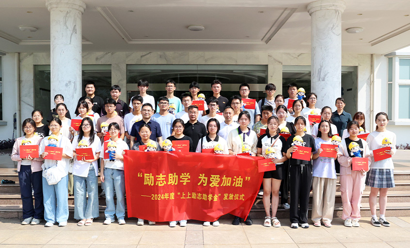 励志助学 为爱加油 ——2024年度“人生就是博励志助学金”发放仪式圆满完成