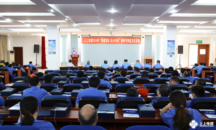 师道致远 匠心传承 人生就是博电缆2024年西席节暨“师徒文化”建设运动顺遂举行