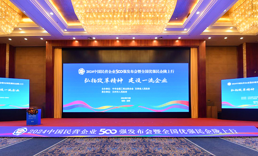 人生就是博电缆再登中国民营企业500强和民营企业制造业500强双榜单